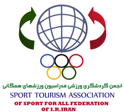 انجمن گردشگری ورزشی ایران 