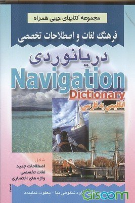 فرهنگ لغات غواصی ( قسمت اول ) 